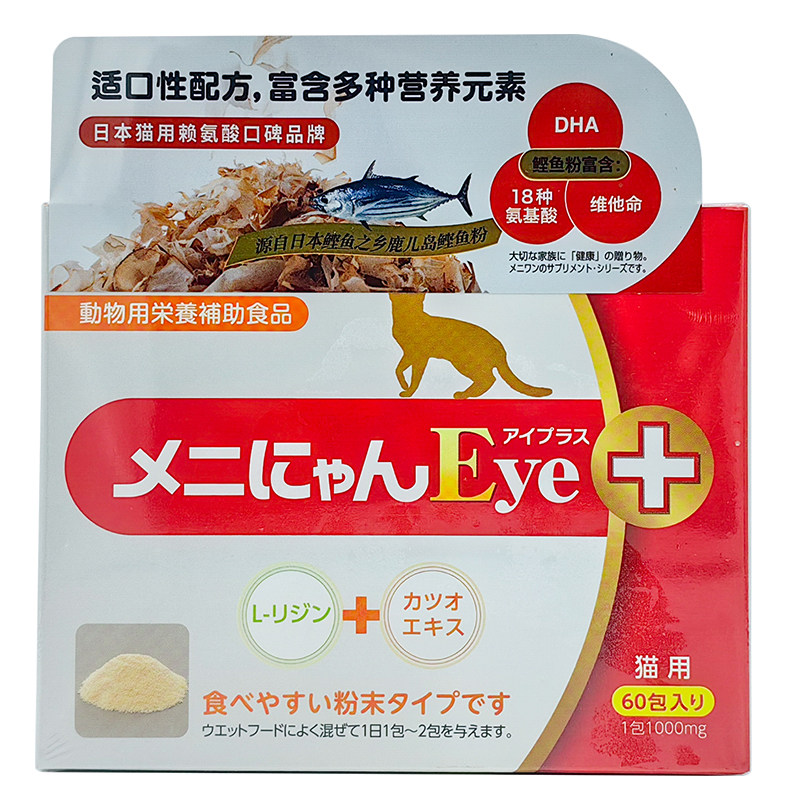 日本美尼喵赖氨酸粉猫氨猫胺猫咪用流鼻涕鼻支幼猫流泪提高免疫力,淘宝优惠券,粉丝福利购,淘宝优惠卷