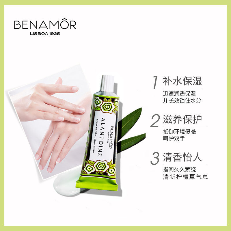 benamor香氛滋润冬季不油腻护手霜 BENAMOR海外护手霜
