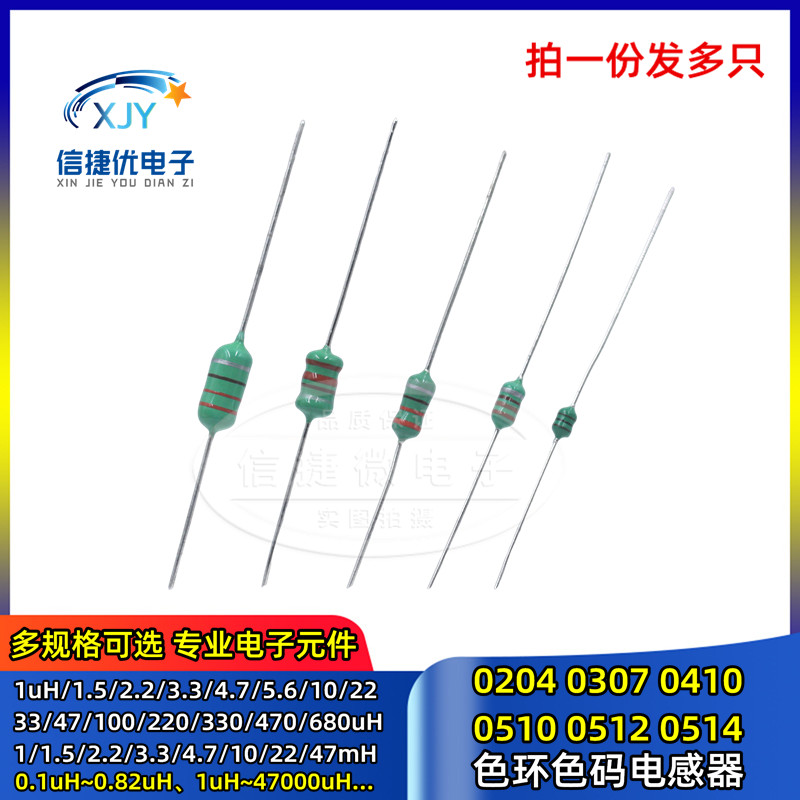 0410 0510 0307色环电感1/4W 1/2W 330uH 2.2 33 47 10 22 47 1mH - 图0