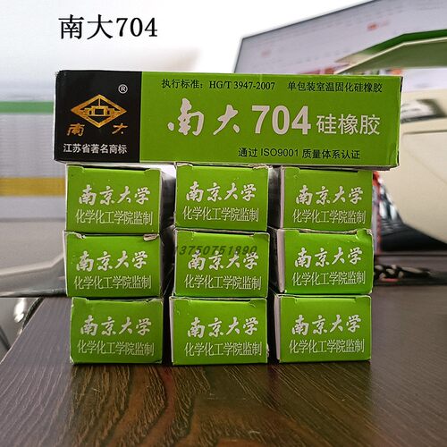 南大704硅橡胶白色防水绝缘耐温密封固定粘接电子硅胶45g【10支】 - 图0