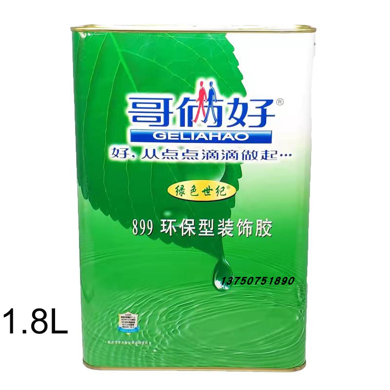 正品哥俩好899环保装饰胶万能胶500强力胶水环保型粘布地毯胶包邮 - 图2