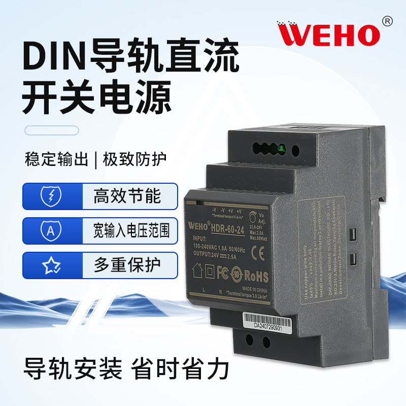 伟豪导轨开关电源24v12V轨道式直流HDR-30W60W100W工业直流变压器 - 图1