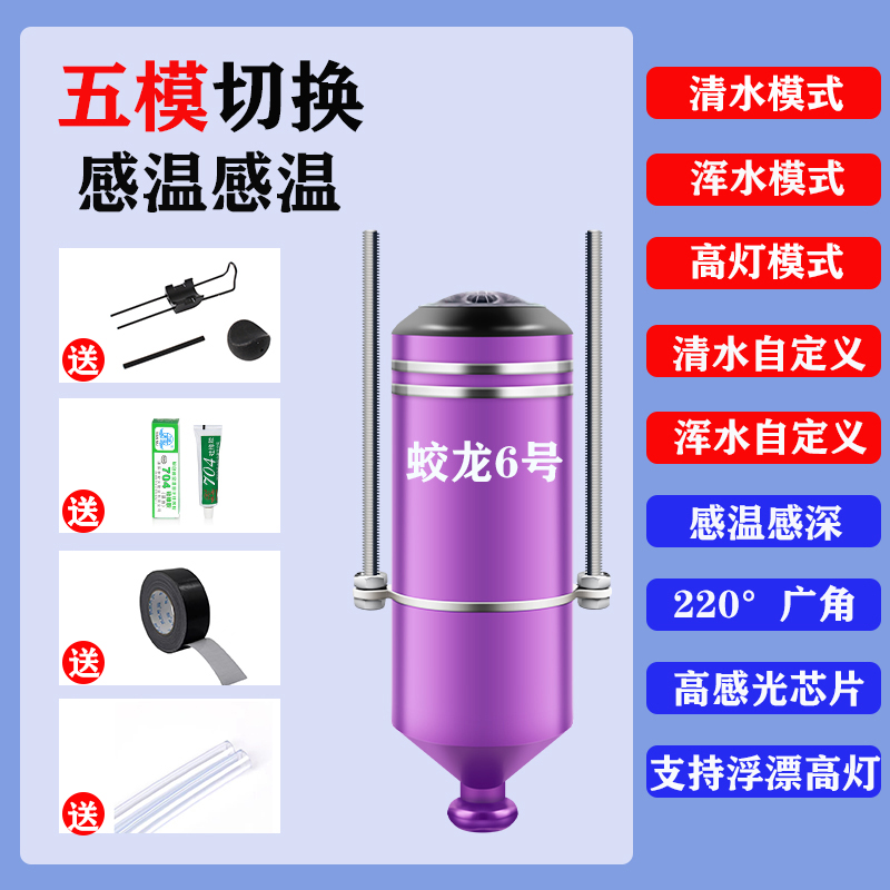 感温感深可视锚鱼摄像头高清摄影头套装探鱼器深浑水穿透五模切换