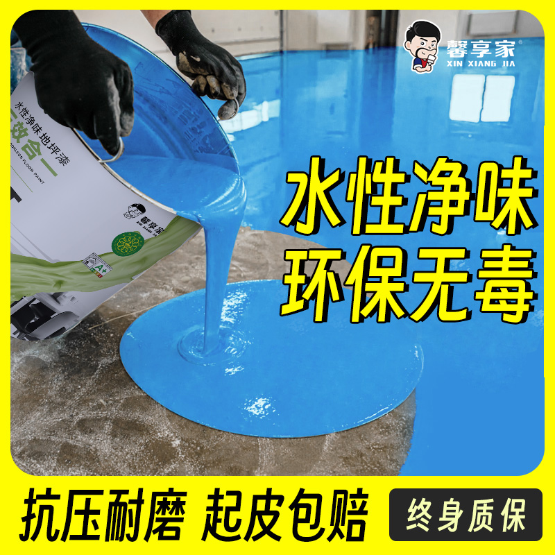 家用室内地坪漆水泥环氧改造地平油漆强耐磨自流平卧室地面地板漆 - 图2