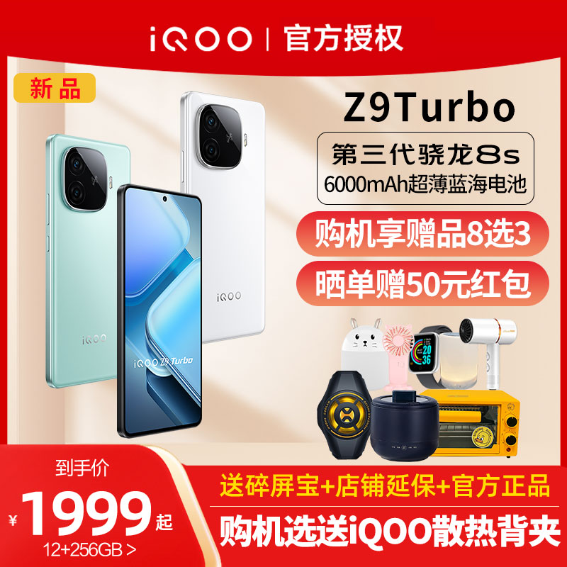 【新品送好礼】vivo iQOO Z9 Turbo新品5G全网通手机 igooz9 z9x z8 z8x - 图0