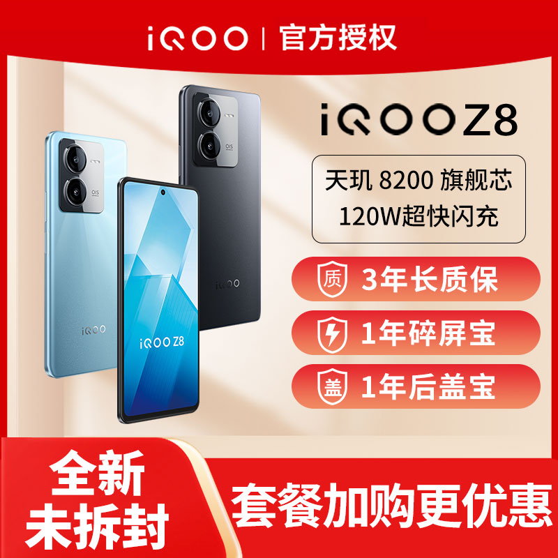 【顺丰速发】vivo iQOO Z8 手机5g新品骁龙游戏 iqooz8 iqooz8x 爱酷iqqo lqoo vivo官方店 vivoz8 z7x - 图0