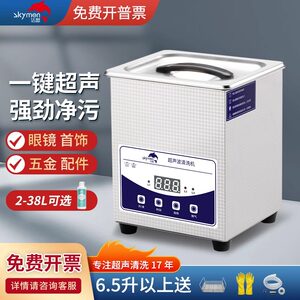 洁盟小型家用超声波清洗机眼镜首饰主板牙科实验室工业喷头清洗器