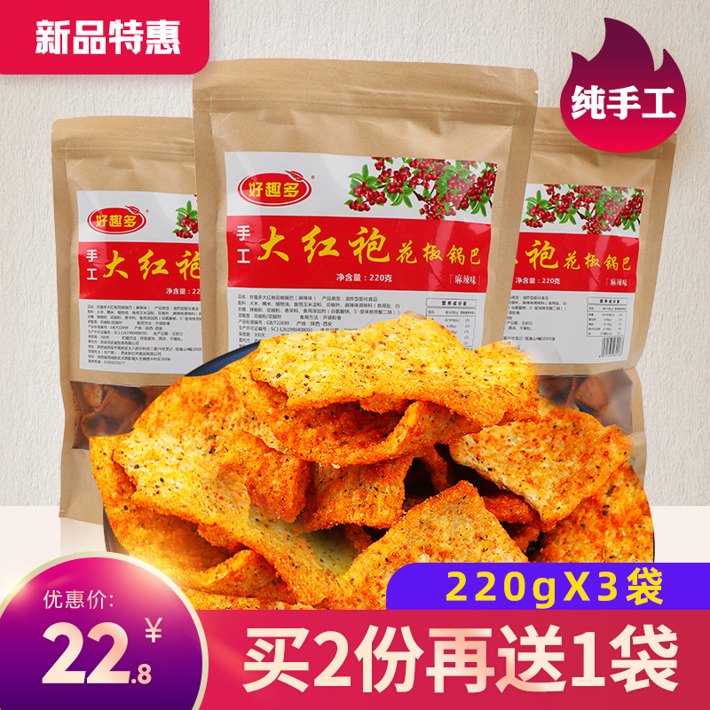 陕西特色网红手工好吃的麻辣味锅巴 晟飚食品膨化食品