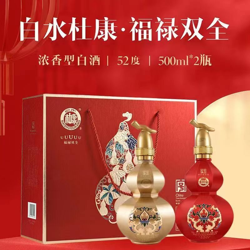 白水杜康酒52度福禄双全纯粮食浓香型白酒500ml2瓶礼盒送礼收藏