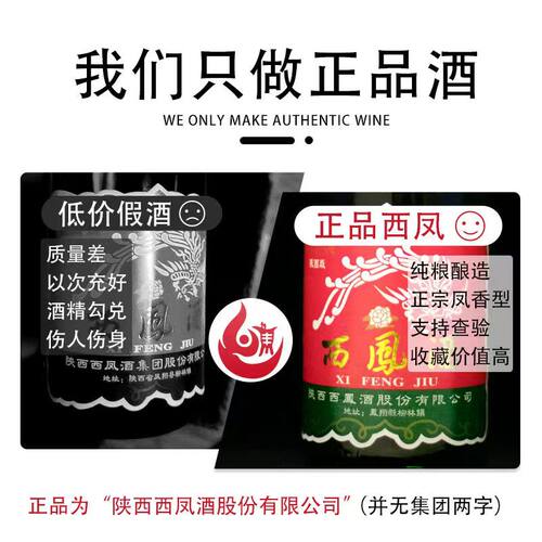 陕西版高脖西凤绿瓶55度45度凤香型粮食白酒500ml*12瓶带盒整箱 - 图2