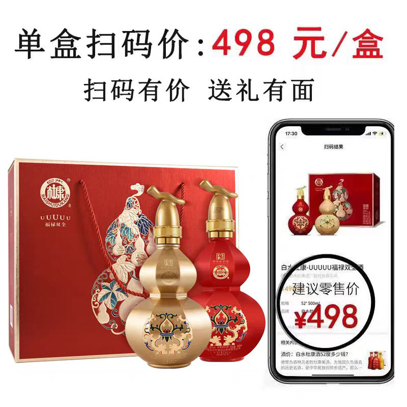白水杜康酒52度福禄双全纯粮食浓香型白酒500ml2瓶礼盒送礼收藏