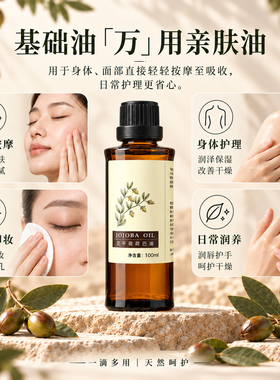 晚净荷荷巴油以色列进口祛黑头