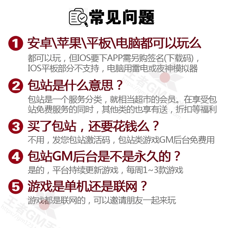 稀有包站GM后台游戏gm手游包站GM游戏包站后台无限元宝道具超划算 - 图3