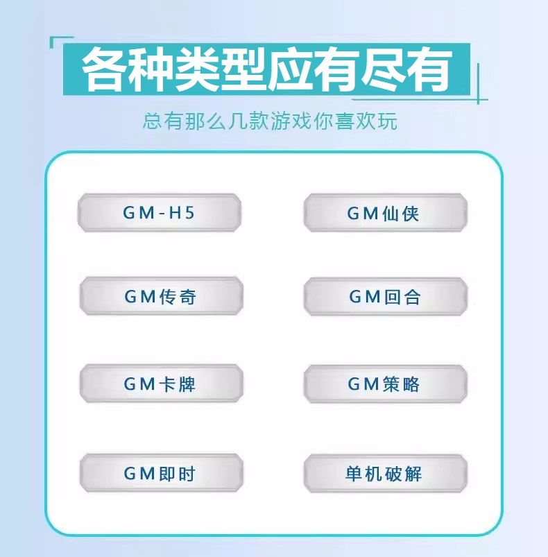 稀有包站GM后台游戏gm手游包站GM游戏包站后台无限元宝道具超划算 - 图1