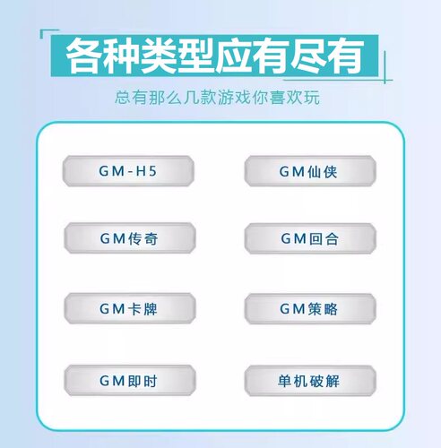稀有GM包站GM后台游戏包站 无限元宝道具 联网传奇仙侠卡牌回合 - 图3