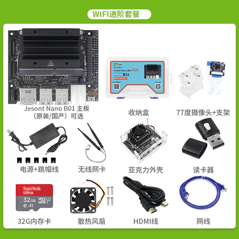 英伟达4开发板   01视觉识别人工智能主板套件 - 图0