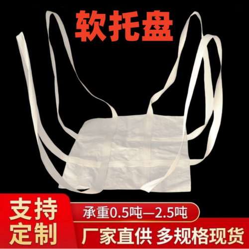 软托盘吨袋吨兜软底吊带1吨2吨加厚吨包片太空吨包集装袋吊兜吊包 - 图1