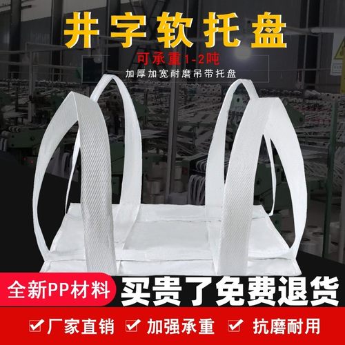 软托盘吨袋吨兜软底吊带1吨2吨加厚吨包片太空吨包集装袋吊兜吊包 - 图0