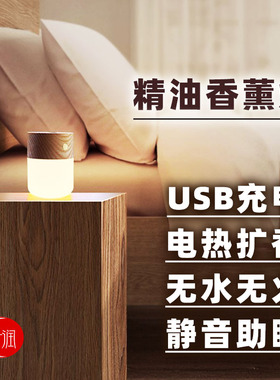 精油专用香薰炉香薰精油灯充电小