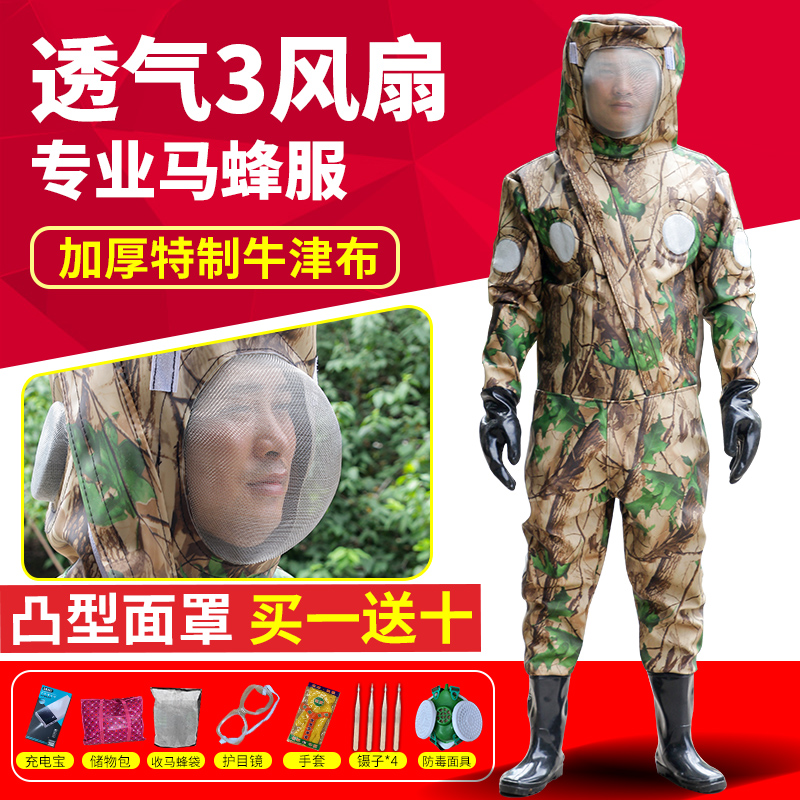 马蜂服防蜂衣全套透气专用防蜂服捉胡蜂消防连体服养蜂服抓马蜂衣 - 图0