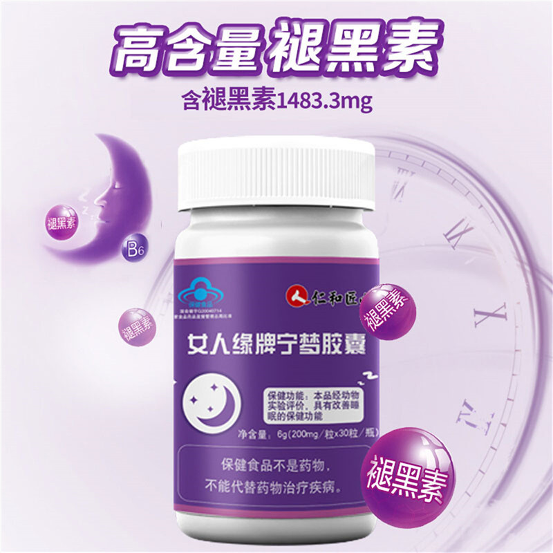 仁和褪黑素维生素b6片助眠深度失眠 俏妍美食品褪黑素/蛇麻草/圣约翰草