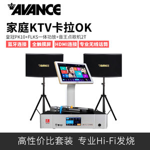 AVANCE丹麦皇冠音响PK10高端家庭专业KTV卡拉OK K歌工程音箱套装