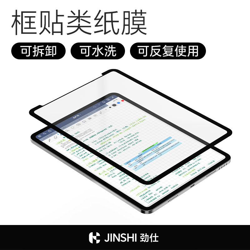  劲仕平板电脑屏幕贴膜