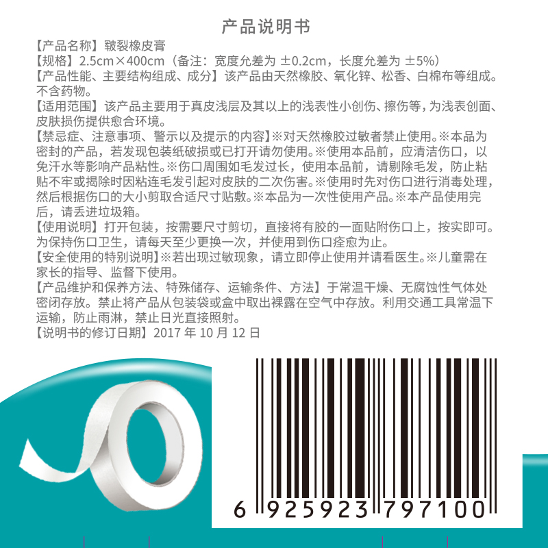 海氏海诺手足皲裂橡皮膏愈裂贴膏医用胶布脚后跟干裂防裂龟裂贴 - 图2