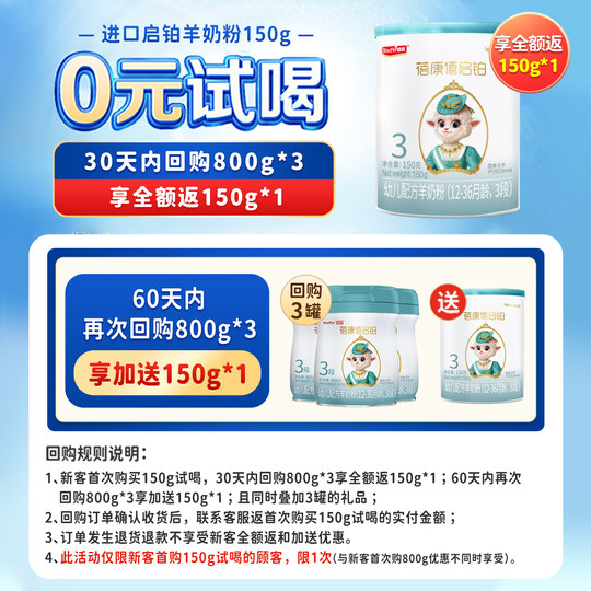 Yipin Beikang Xiqi Platinum 3 Stage Goat Milk Powder 150g