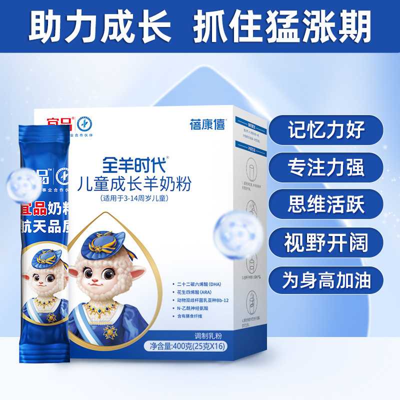宜品蓓康僖儿童学生青少年3岁4岁6岁以上成长高钙羊奶粉400g盒装