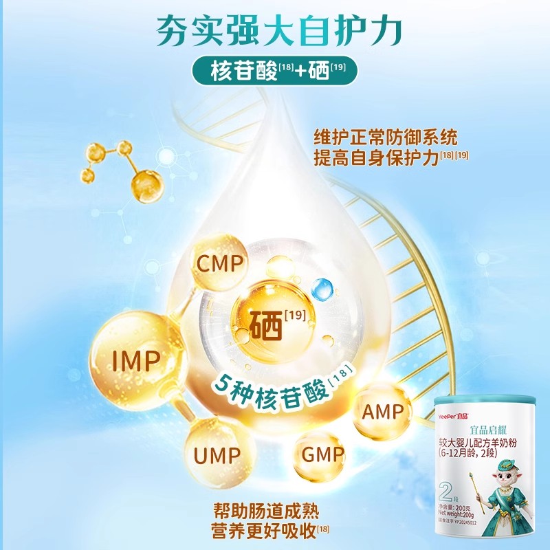 宜品蓓康僖启耀婴幼儿配方羊奶粉2段6-12月宝宝200g试喝官网正品