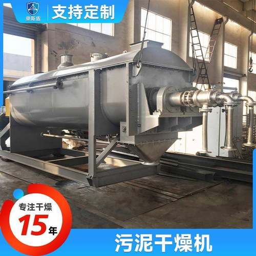 食品酱油渣污泥干燥机糊树脂空心桨叶干燥机化工颜料污泥烘干机 - 图2