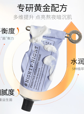 SHECARA安安面膜补水保湿提亮急救面膜80g晚安吧益生菌