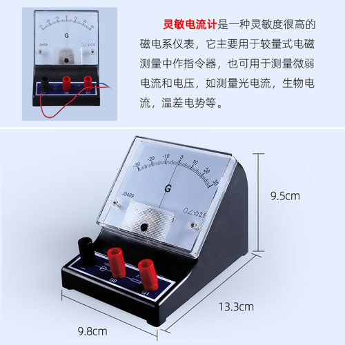 电流表电压表灵敏电流计初高中物理电学演示教学电表教具A—V—G学生实验器材 - 图3