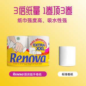 Renova葡萄牙进口厨房能手厨房纸家用吸水纸擦手食物专用吸油卷纸