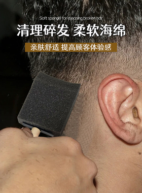 碎发扫剪发清理工具柔软海绵
