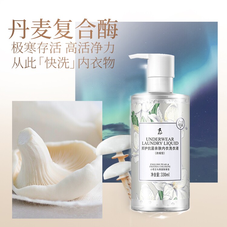 【雪梨推荐】邦护清洗液去血黄渍 邦护内衣洗衣液