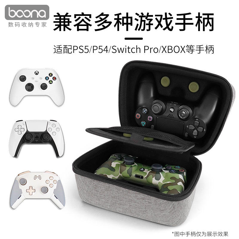 包纳PS5/XBOX/PS4/SWITCH-Pro通用主机手柄收纳包无线手柄保护套 - 图0