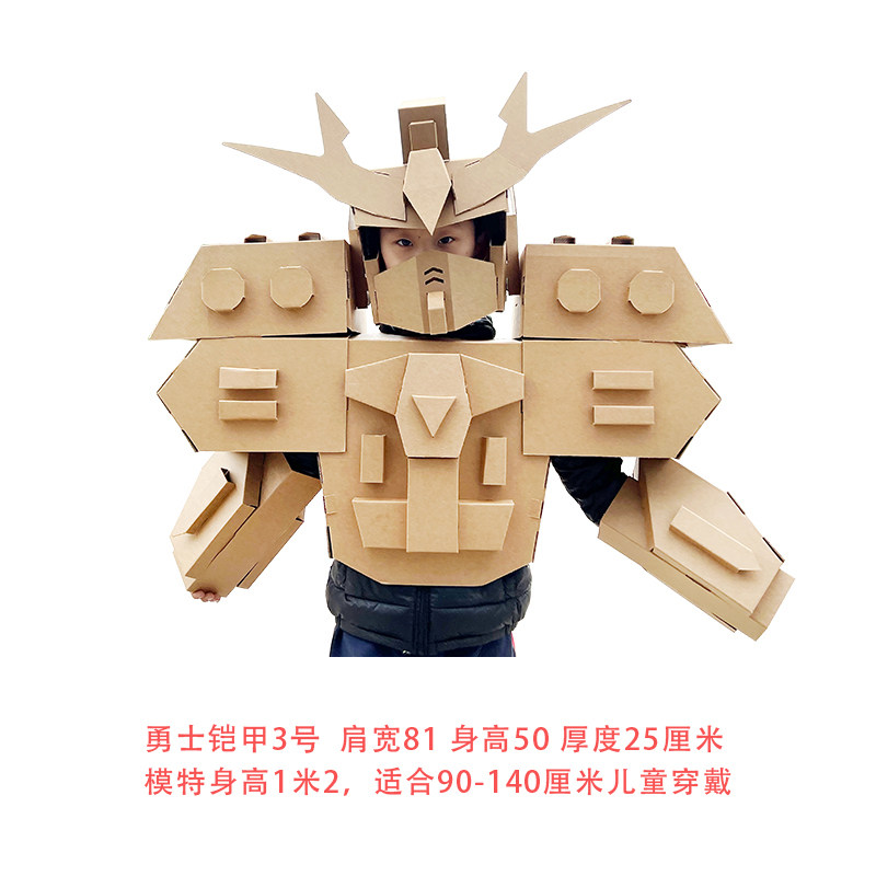 儿童纸箱机器人手工制作材料成人环保纸板穿戴盔甲幼儿园角色扮演,淘宝优惠券,粉丝福利购,淘宝优惠卷