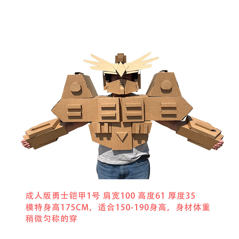 儿童纸箱机器人手工制作材料成人环保纸板穿戴盔甲幼儿园角色扮演,淘宝优惠券,粉丝福利购,淘宝优惠卷