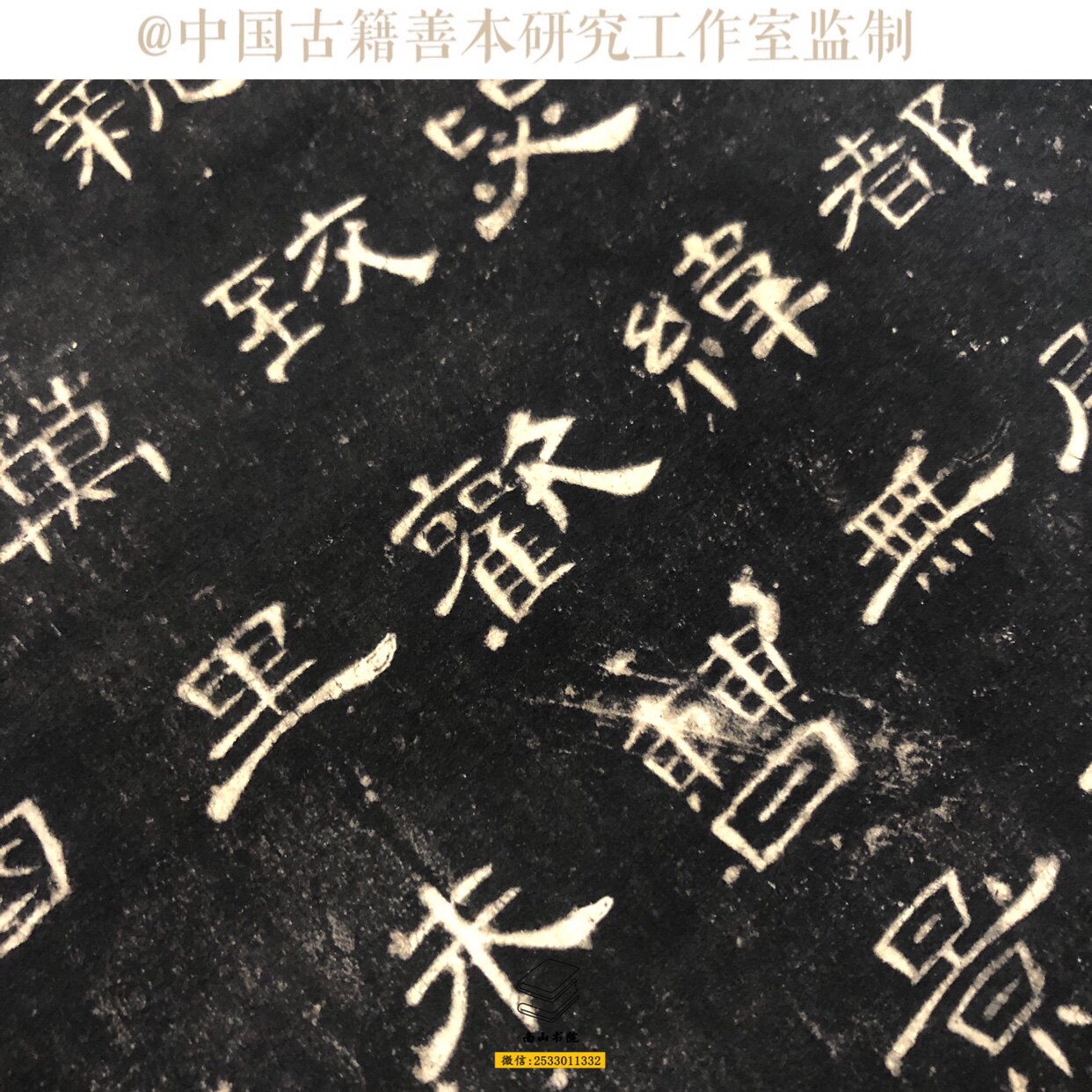 隶书曹全碑拓片 整幅字帖 原色高清复制 宣纸艺术微喷临摹装饰
