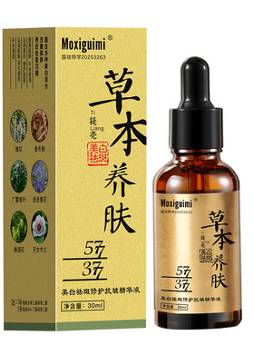 欧华蔻草本美白祛斑精华斑点液