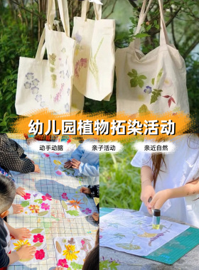 植物敲拓染材料包明矾幼儿园儿童拓印画布料diy工具锤子树叶套装A