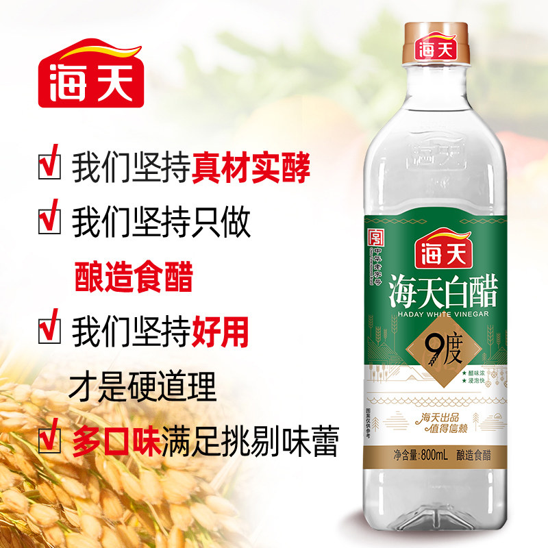 海天白醋9度800ml/瓶整箱米醋清洁食醋清澈透亮点蘸家用商用调味-图2