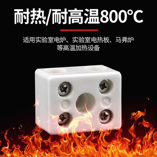 陶瓷接线端子耐高温接线柱高频瓷电二进二出瓷接线电炉耐热连接器 - 图1