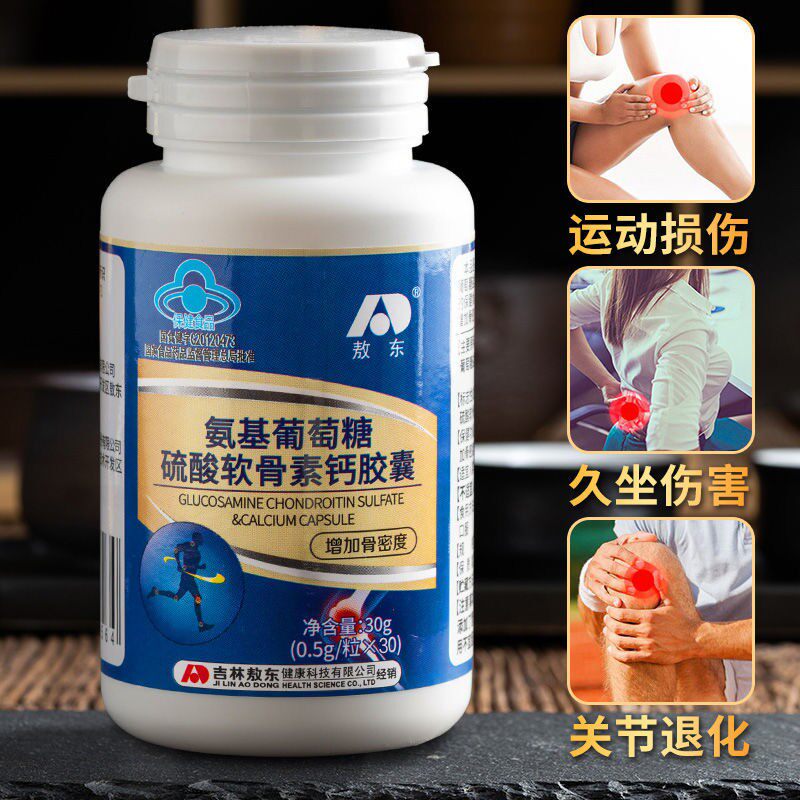 吉林敖东软骨素氨基葡萄糖硫酸胶囊 一生健保健品氨糖软骨素/骨胶原