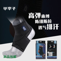 AQ Football Ankle Sports Fitness Elastic Bandage Protective Ankle Fixed anti-sprained ankle AQ9161