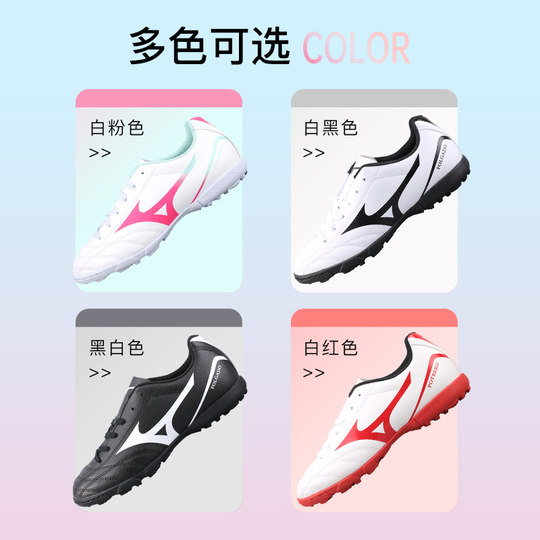 小李子MIZUNO美津浓足球鞋TF儿童男孩AS碎钉专业训练运动鞋女童