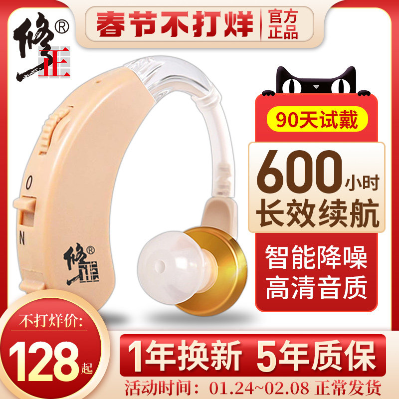 修正助听器老人耳聋耳背无线隐形款 修正皖创助听器