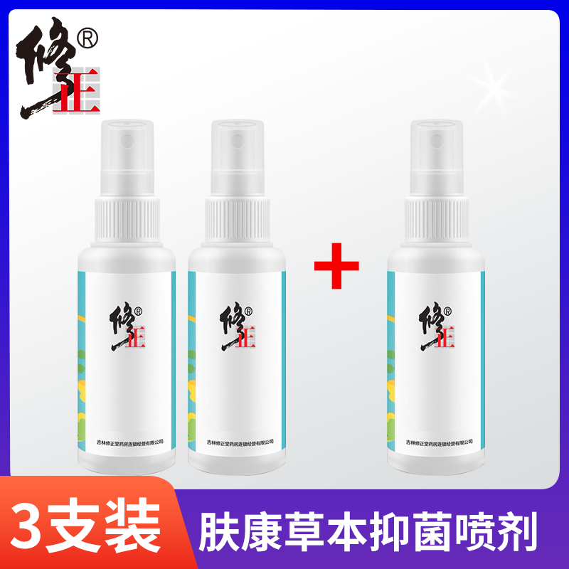 修正喷剂杀菌止痒脱皮脚臭脚痒药膏 修正皖创皮肤消毒护理（消）